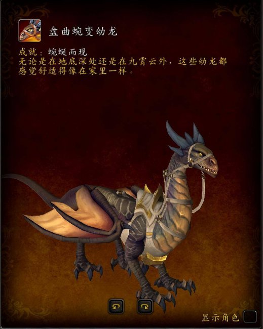魔兽龙坐骑大全必拿坐骑有哪些