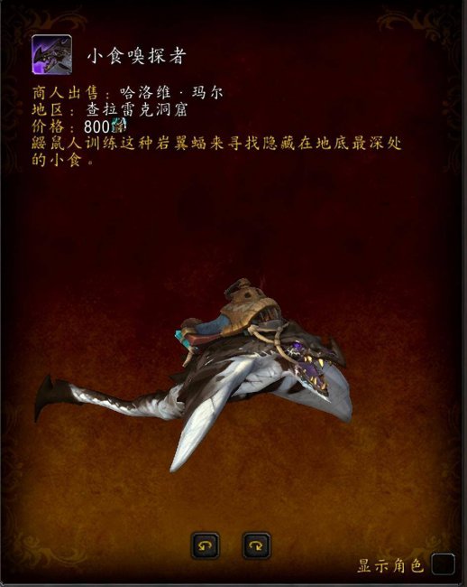 魔兽龙坐骑大全必拿坐骑有哪些