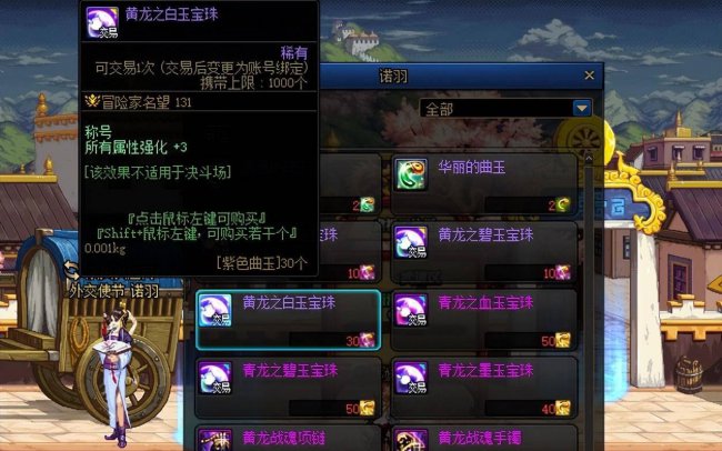 dnf可交易的称号宝珠有哪些