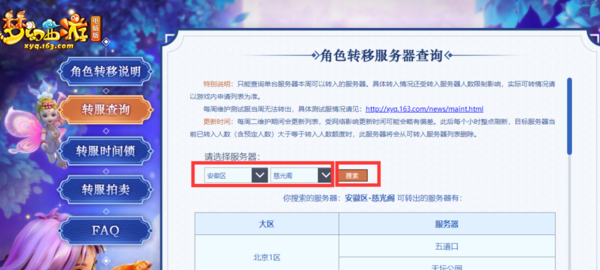 梦幻西游转服查询转入多少钱
