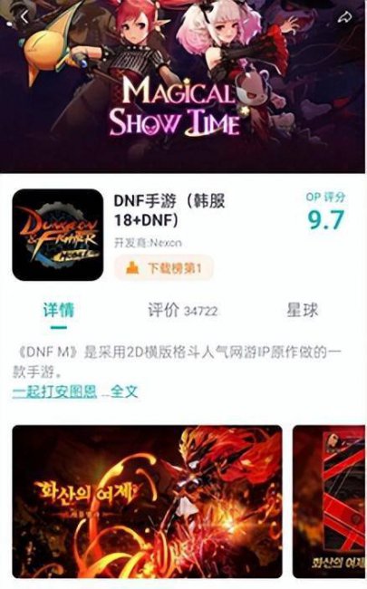 dnf手游韩服职业