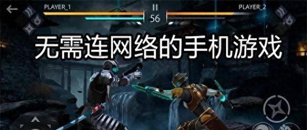 不用网络的游戏免费大全 无网络又好玩的游戏推荐
