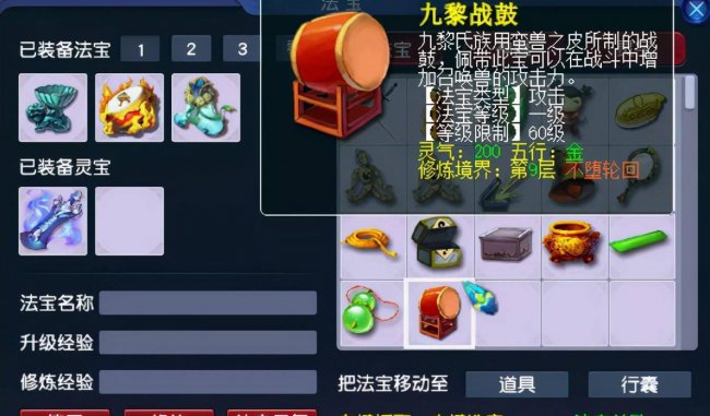 一级法宝合成材料摆放位置