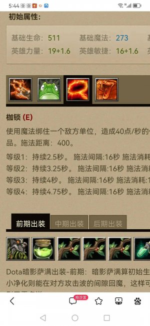 dota出装攻略宝典