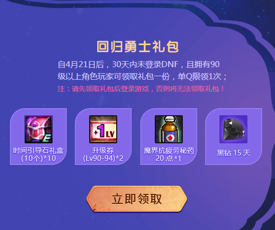 dnf电脑管家最新活动