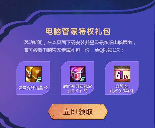 dnf电脑管家最新活动