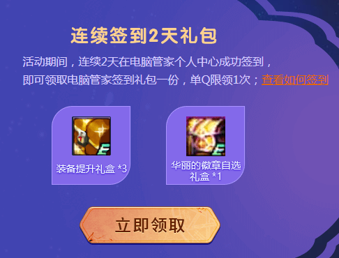 dnf电脑管家最新活动
