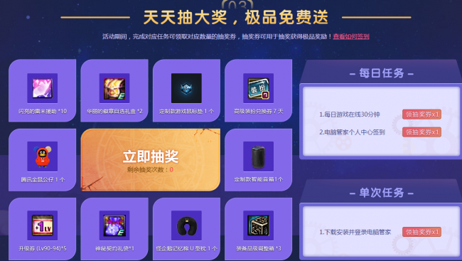 dnf电脑管家最新活动