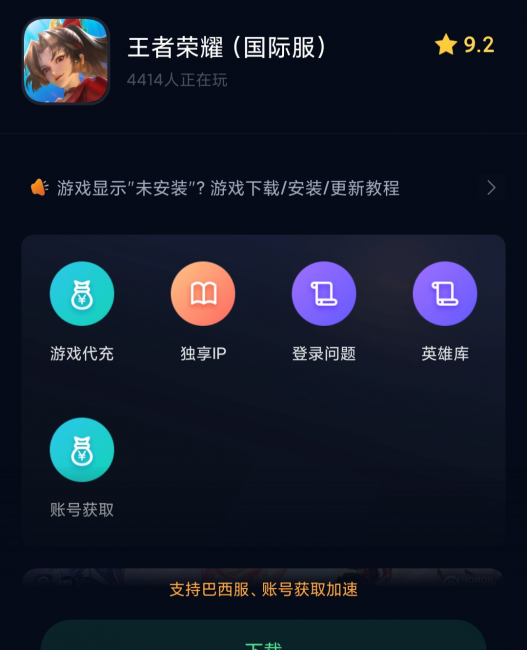 王者荣耀国际服怎么登录