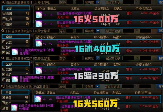 dnf所有属强宝珠大全图片