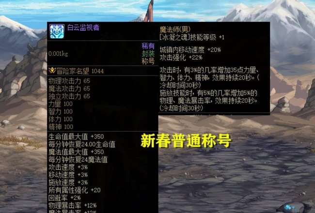 称号附魔什么宝珠好用