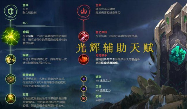 光辉辅助天赋怎么点