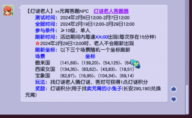 梦幻西游元宵答题答案器怎么用