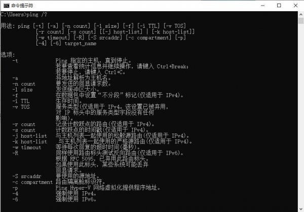 ping的中文意思 ping命令是做什么的有啥作用