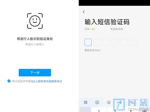 qq怎么人脸识别登录