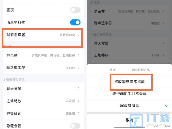qq屏蔽的群聊怎么找回