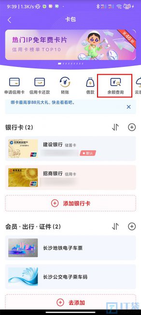 云闪付余额查询在哪