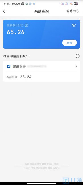 云闪付余额查询在哪