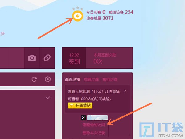 qq怎么隐藏访客记录