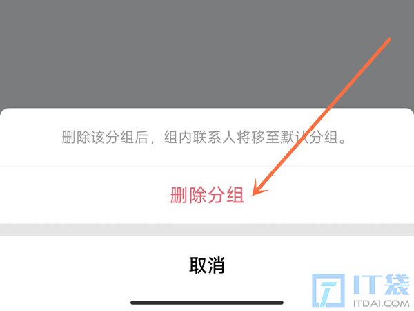 qq分组怎么删除分组