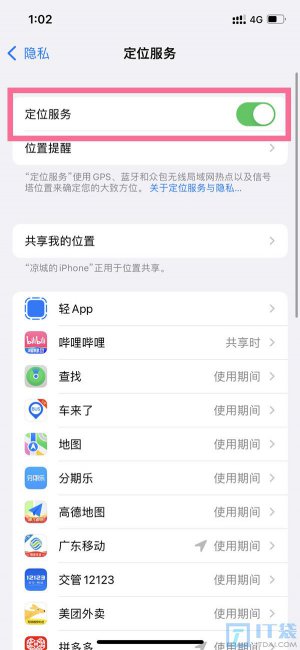 云闪付定位权限如何打开