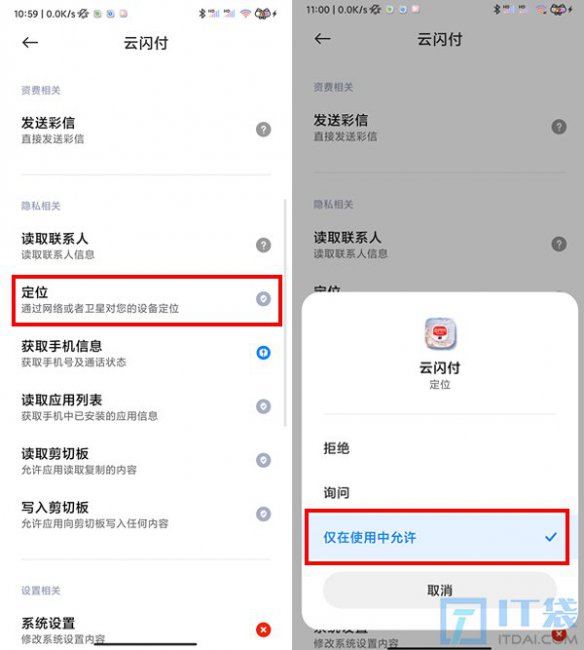 云闪付定位权限如何打开