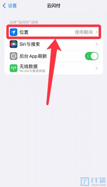 云闪付定位权限如何打开