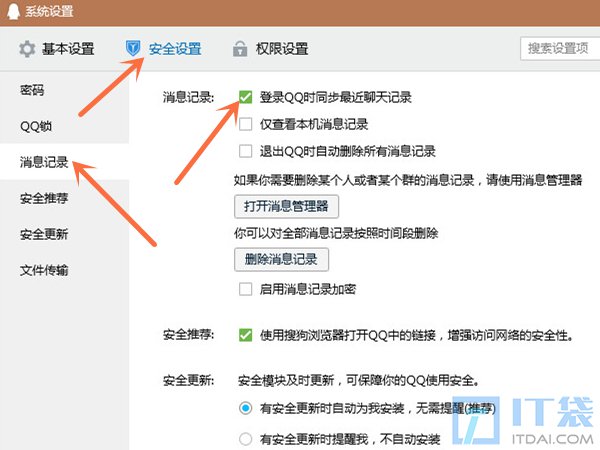 qq消息同步在哪里设置