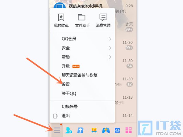 qq消息同步在哪里设置