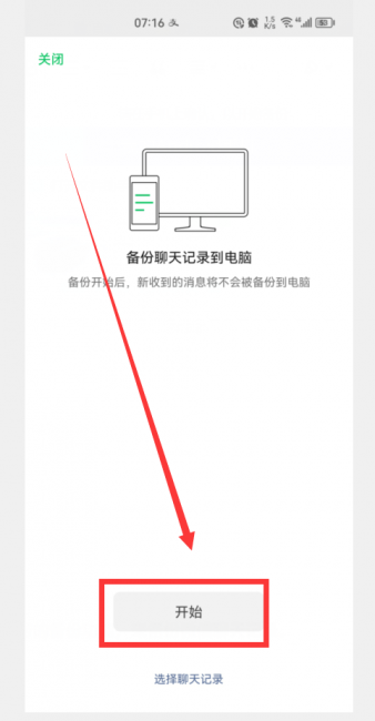 微信聊天记录怎么备份成文件