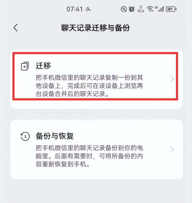 微信聊天记录怎么备份成文件