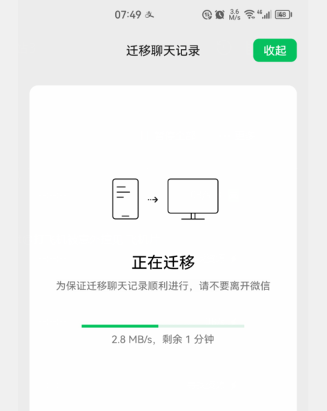 微信聊天记录怎么备份成文件