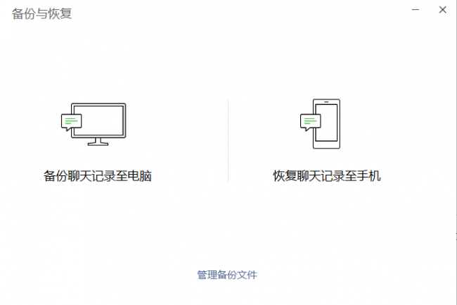 微信聊天记录怎么备份成文件