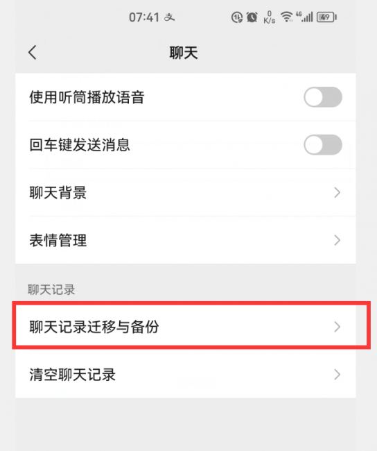 微信聊天记录怎么备份成文件
