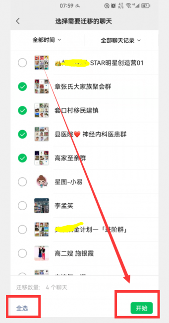 微信聊天记录怎么备份成文件