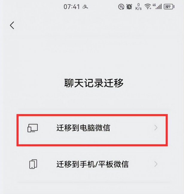 微信聊天记录怎么备份成文件