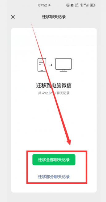 微信聊天记录怎么备份成文件