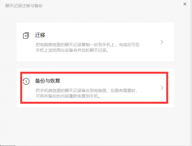 微信聊天记录怎么备份成文件