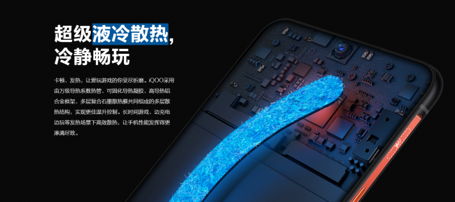 手机液冷散热是什么意思