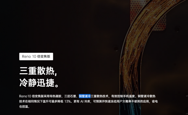手机液冷散热是什么意思