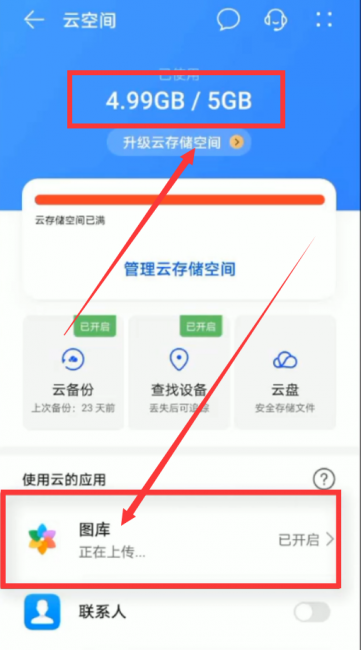 云备份空间不足怎么办