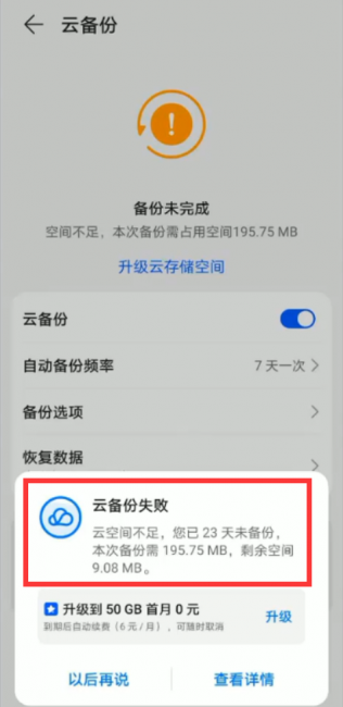 云备份空间不足怎么办