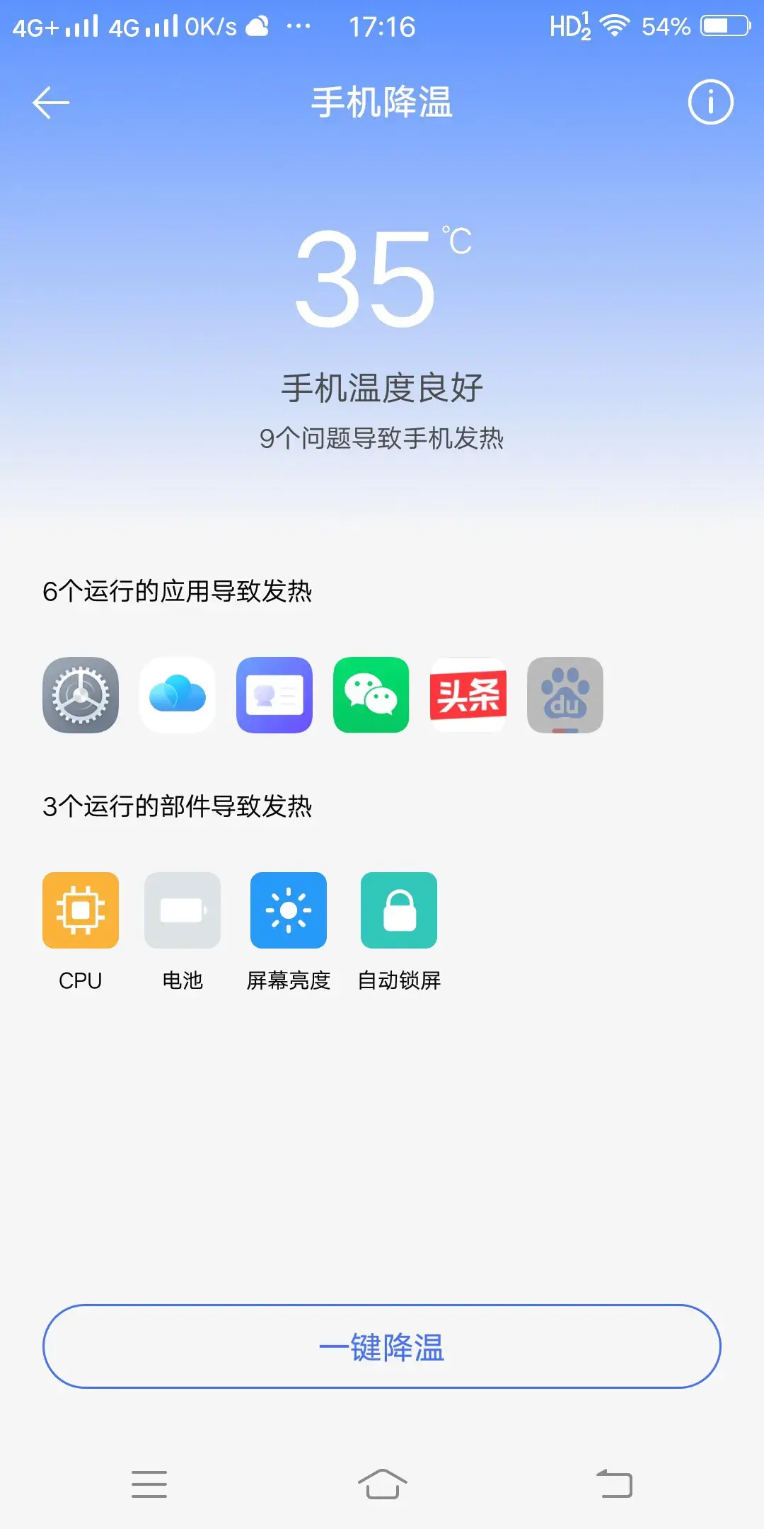 vivo手机发热怎么解决