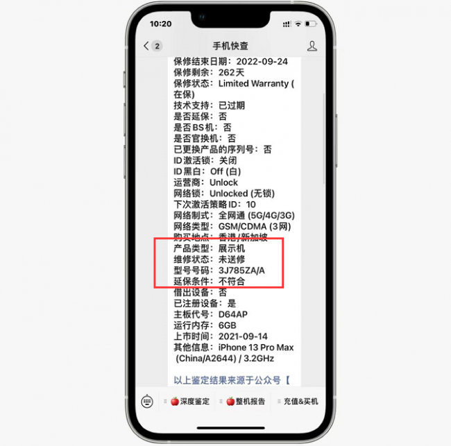 苹果演示机是什么意思