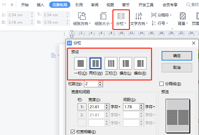 打印机字体大小怎么调