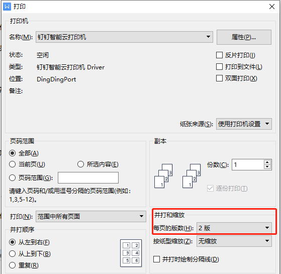 打印机字体大小怎么调