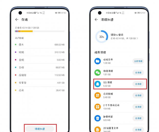 华为手机如何清理垃圾和缓存空间才会彻底