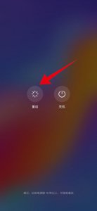 华为怎么重启手机呢 手机重启后遇到问题怎么处理