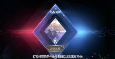 刷战力先打排位还是巅峰赛 王者荣耀正确刷战力技巧