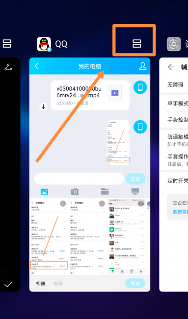华为手机分屏怎么设置